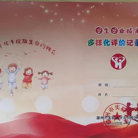 喜读乐诵    “数”我最行——实验小学大同校区二年级一部学生学业成果多样化展评活动纪实