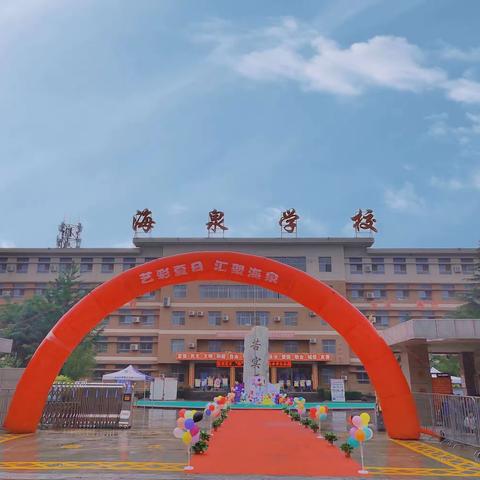 艺彩夏日 “绘”聚海泉——新绛县海泉学校美术作品展