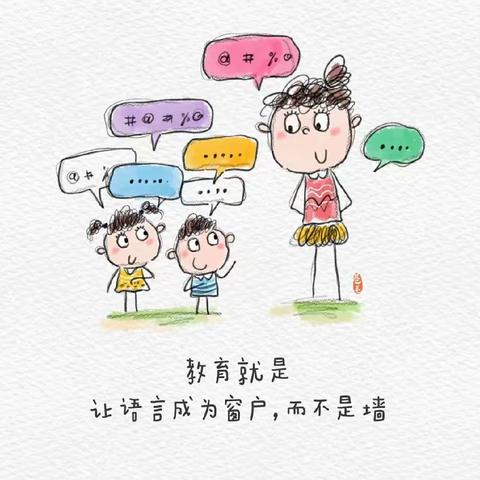 💗金贝贝幼儿园家长微课堂💗【第八期】——《沟通是一把开启孩子心灵窗户的金钥匙》