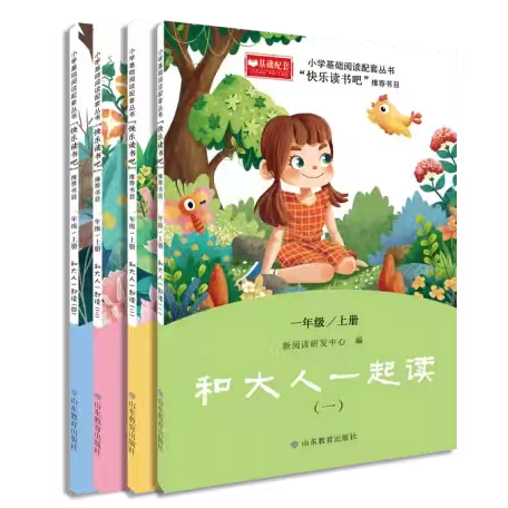 以书润心 伴你“童”行 一一聊城市实验小学一年级“同读一本书”活动