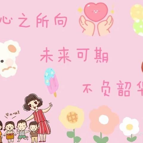 化工幼儿园大一班第28周一周保教生活点滴记录🌈