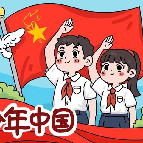 【全环境立德树人】 牢记党的教导 争做强国少年 ——赵戈小学少先队入队仪式纪实