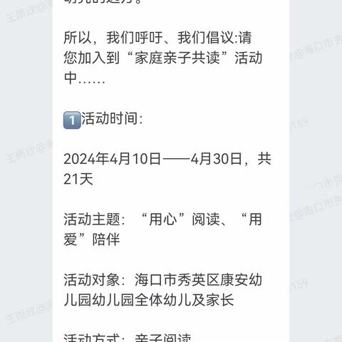 用“心”阅读 用“爱”陪伴——海口市秀英区康安幼儿园小一班阅读月活动