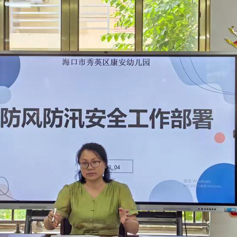 防风防汛，安全在行动--海口市秀英区康安幼儿园安全工作纪实