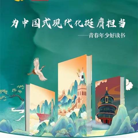 “为中国式现代化挺膺担当——青春年少好读书” 团新村镇委开展2024年主题读书季暨“世界读书日”活动