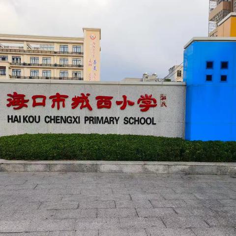 “国培计划（2024）”——海南省民族地区农村中小学数学学科带头人及骨干教师能力提升培训第五组（第三天）