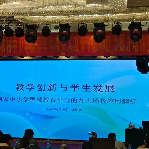 “国培计划（2024）”——海南省民族地区农村中小学数学学科带头人及骨干教师能力提升培训第五组（第五天）