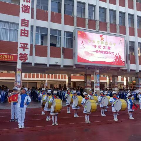 东方市第四小学2024年秋季学期“守纪之星”特色章颁发仪式