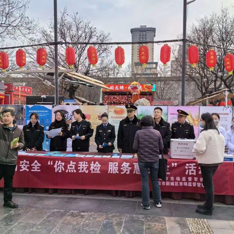 西安市新城区市场监督管理局开展食品安全“你点我检 服务惠民生”活动