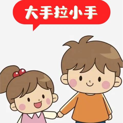 “大手拉小手  趣味书香浓”——第一期