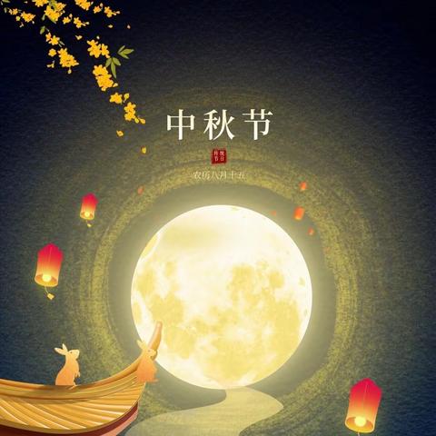 【瞭望·文化昆小·中秋节】 “中秋佳节齐祝愿，家家幸福共团圆”——昆仑路小学中秋节活动纪实