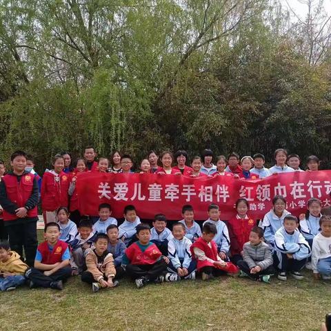 关爱儿童牵手相伴，红领巾在行动（千善助学，海河小学少先队员）