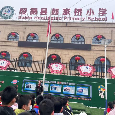 开学第一课，龙年谱新篇——绥德县郝家桥小学“开学第一课”主题教育活动