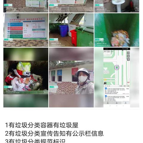 6月17日秀英中队网格员巡查生活垃圾分类工作日报