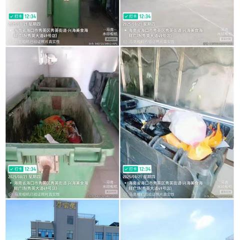 8月21日秀英中队网格员巡查生活垃圾分类工作日报