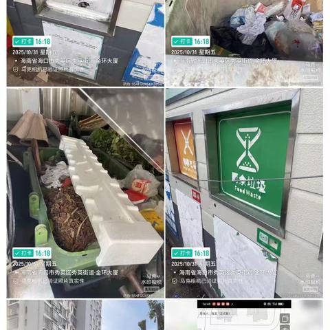 10月31日秀英中队生活垃圾分类监督检查工作日报