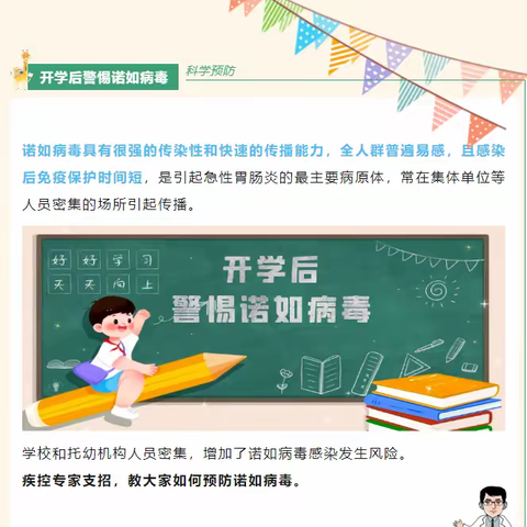 家长篇｜幼儿园春季防病温馨提示