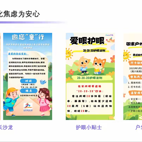 关注眼健康 共筑“睛”彩世界