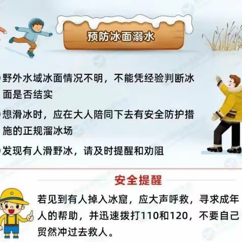 唐山市第十二高级中学寒假防溺水安全提示