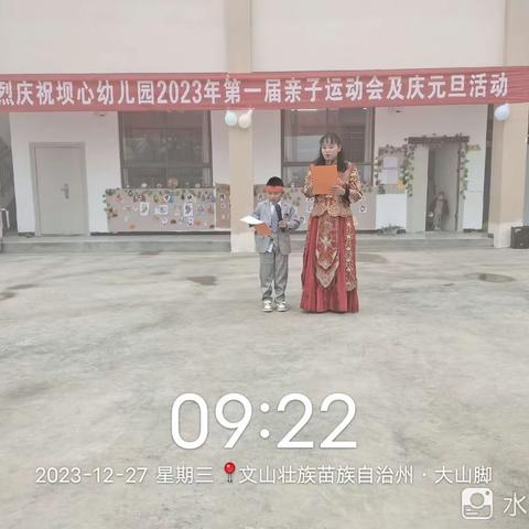 “缤纷童心，运动同行”一一坝心幼儿园亲子运动会