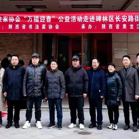 “党建联建迎新春 翰墨飘香社区行”——长安路街道仁义社区开展”万福迎春”写春联活动