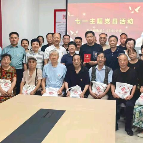强党性践初心 汇聚合力建新功——仁义社区党委开展庆祝建党104周年系列活动