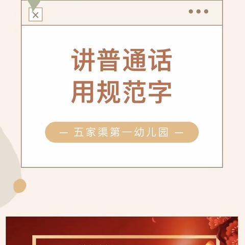 【包钢九园普法小课堂】请讲普通话 请写规范字——国家语言文字方针政策、法律法规宣传