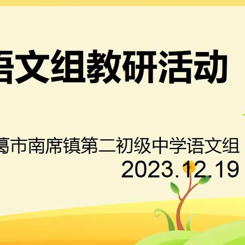 以研促教，共同进步 ——长葛六中语文教研活动