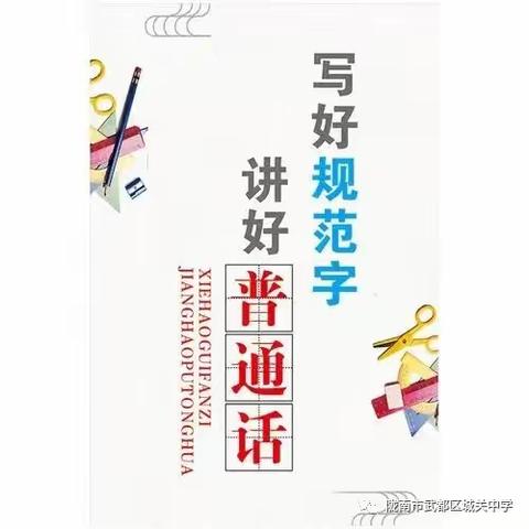 语言文字规范化 评估验收促提升——裕展希望小学新时代语言文字示范校县级评估验收工作