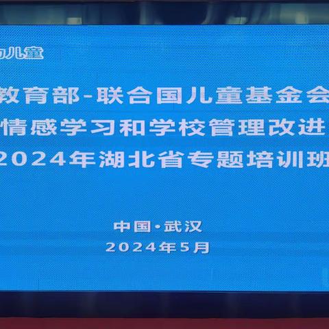 聚焦社会情感学习 助力学校管理改进