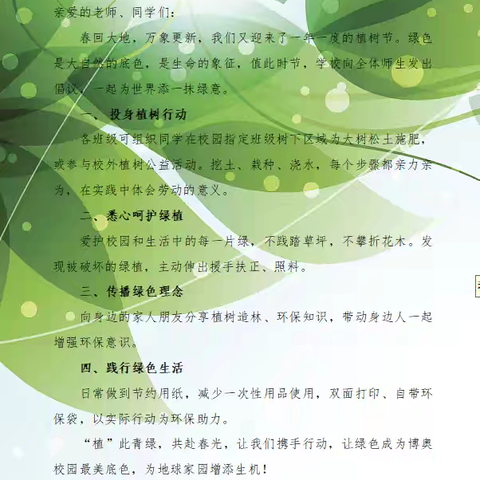 “植”此青绿 共赴春光 --博兴县博奥学校2025年植树节活动