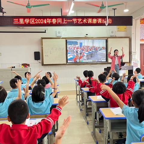 艺术云课堂 乐动新成长——2024年覃塘区城乡小学“同上一节艺术课”（三里学区音乐专场）