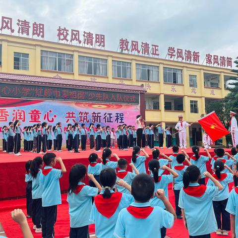 “红领巾爱祖国 争做新时代好队员”——2024年春三里镇中心小学少先队入队仪式