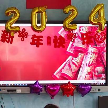 胶州市实验幼儿园大三班 喜迎2024欢庆元旦活动