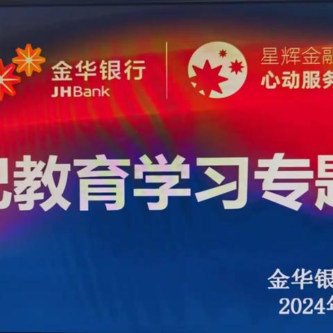 永康支行召开党纪学习教育专题会