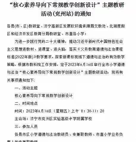 全市小学道德与法治“核心素养导向下常规教学创新设计”主题线上教研活动——梁山县第八实验小学