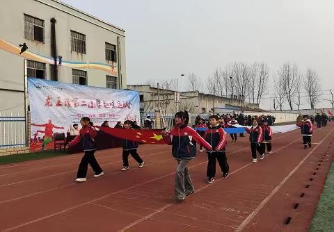 奥运精神放异彩，阳光少年展风姿 ——襄州区龙王镇第二小学举行冬季运动会