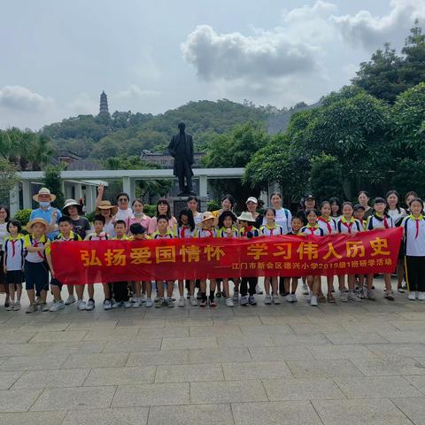 访启超故居，弘扬爱国情怀，学习伟人历史—江门市新会区德兴小学2019级1班研学旅行