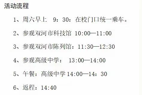 八十六团第一中学九年级开展“风起正扬帆 逐梦向未来”校外研学活动