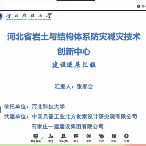 河北省岩土与结构体系防灾减灾技术创新中心建设交流会召开