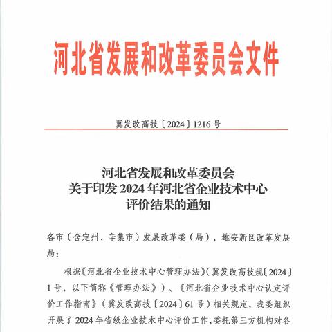 集团省级企业技术中心顺利通过评价