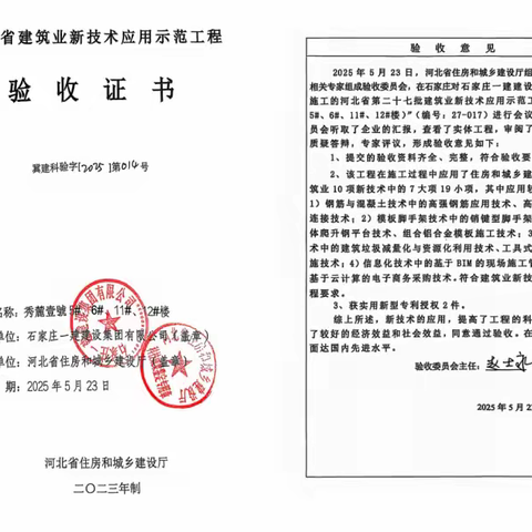 集团两项河北省新技术应用示范工程顺利通过验收和答辩