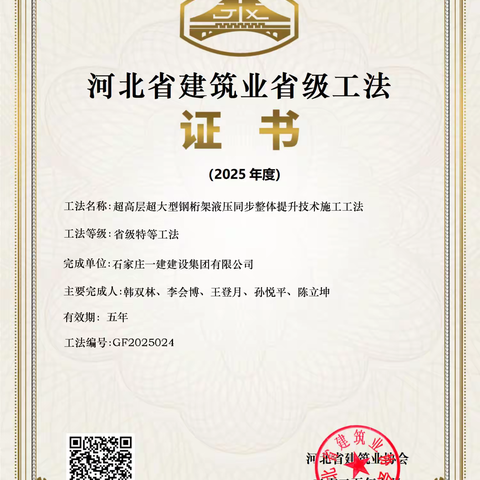 集团核心技术荣膺河北省省级工法大赛最高荣誉