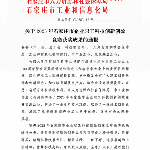 集团施工工法荣获石家庄市总工会企业劳模工匠引领性创新成果奖