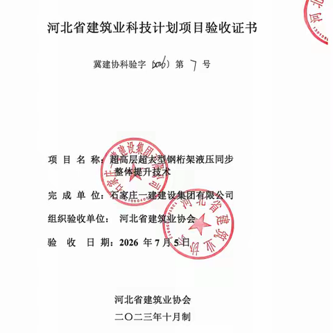 集团两项科研成果技术创新 达国内领先水平