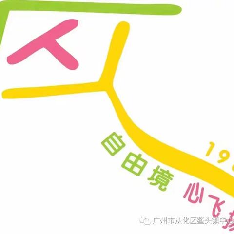 夏已至，爱可期——广州市从化区鳌头镇中心幼儿园桥头分园2023年秋季开学通知及温馨提示