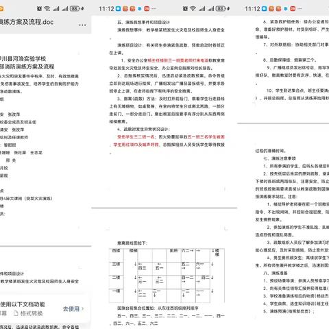 防患未‘燃’     安全‘童’行   河滨河洛实验学校消防演练活动纪实