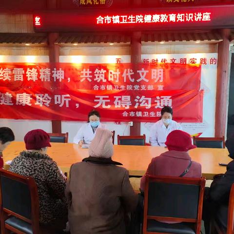“赓续雷锋精神，共筑时代文明；健康聆听，无碍沟通”