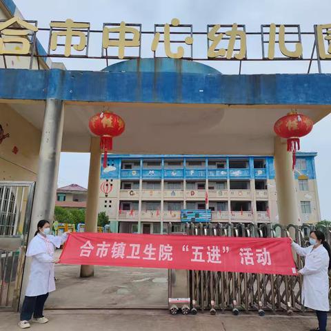 合市镇卫生院开展辖区儿童体检活动