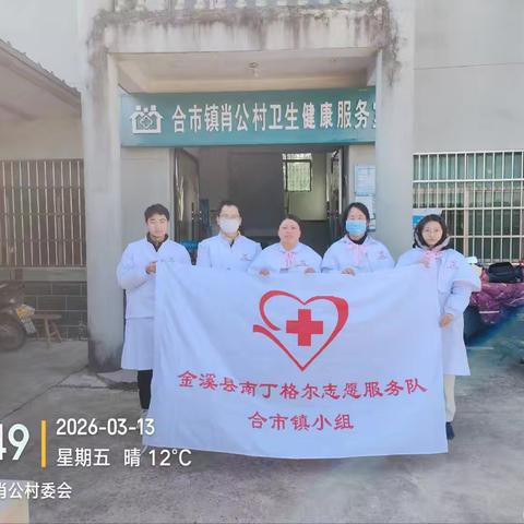 合市镇卫生院开展学雷锋，义诊宣教，中医适宜技术推广